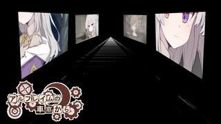 【SW2.5】「アルフレイムの車窓から」S11-5 【ボイロTRPG】【ボイボTRPG】【ソードワールド2.5】