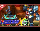 【ロックマンX5】完全初見！結局ダイナモってなんだったんだ…。【実況】part2