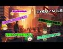 【DYSMANTLE(スマホ版)】ゾンビスマホゲーだいすき緑風のディスマントル(スマホ版)【ゆっくり】