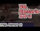 【FF11】ウォンテッドNM「Centurio XX-I」「Emperor Arthro」、ソロ＿＿カッパのヴァナ・ディール生活