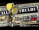 【クトゥルフ神話TRPG】旧日の歌10：アジサイ通りの影【実卓・中国卓】