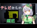 【テレビからの脱出】かえるはテレビからの脱出を手伝いたい！ 単発【 Vtuber / 大海かえる】