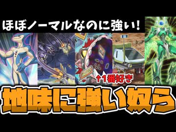 【遊戯王】 変なデザインだけど強い使い方があった！ 『地味に強いモンスターカード5選』 【ゆっくり解説】