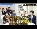 阿部伸/岡本麻弥/ブンサダカ豪華ゲストと語る『インボイス問題』渋谷クロスFM2025/03/28