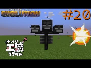 FTB Evolution 【ゆっくり工魔クラフト】Minecraft1.21.1 Part20