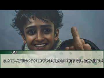 【シノビガミ】エアプワイルズ　最終話【実卓リプレイ】