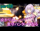 【MHRise】ゆかりさん(とちびゆかちゃん)里守ハンターになる　part58