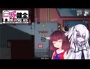【不健全杯】きりたんの宇宙人狼日記59【Among Us】この真実をALL BREAK！