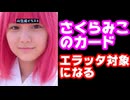 ホロライブオフィシャルカード『さくらみこ』エラッタ対象になる【みこち/カバー株式会社/VTuber/#ホロカ】