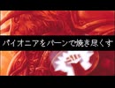 【MTGA】パイオニアをバーンで焼き尽くす　＃３