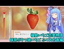 いちごみたいな甘酸っぱい恋をしよう！  ふくあや香編 partファイナルいちご 完【いきなりストロベリー】