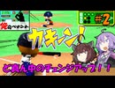【パワポケ13 俺ペナ】元プロスペクトNPB漂流記 ＃２【VOICEROID実況】