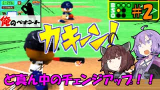 【パワポケ13 俺ペナ】元プロスペクトNPB漂流記 ＃２【VOICEROID実況】