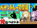【パワポケ13 俺ペナ】元プロスペクトNPB漂流記 ＃１【VOICEROID実況】