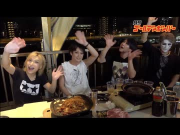 2024年8月8日 157話　『月刊ゴールデンボンバー☆全国ツアーお疲れ様!イイねイイね〜楽しいね!BBQ パーティSP』
