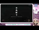 【 SEKIRO/隻狼 】首無し獅子猿