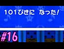 【ゆっくり実況】伝説の紙ゲー(リメイク版)を初見プレイ【#16】