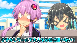 宮舞「結月ゆかり……きっとクールな美人に違いない！」【VOICEROID劇場】