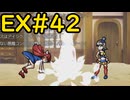 【ざくざくアクターズ水着イベント編】悪魔の勇者狩りEX#42【VOICEVOX実況】