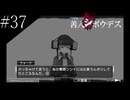 〔極限脱出 善人シボウデス〕青年、脱出ゲームに挑む part37