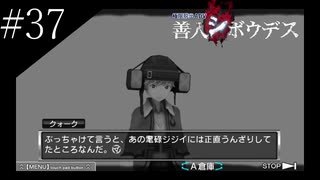 〔極限脱出 善人シボウデス〕青年、脱出ゲームに挑む part37