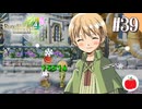【実況】ルーンファクトリー4スペシャルを遊ぶいも【#39】