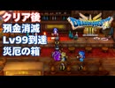 【＃73】ドラクエ3リメイク実況プレイ【お使いと縛りの試練とルイーダの思い出】クリア後