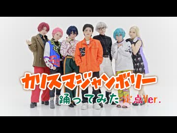 【定点Ver.】カリスマジャンボリー 踊ってみた【コスプレ】