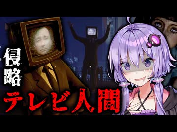 テレビ人間たちに侵食された世界のサイコホラーゲーム『KARMA: The Dark World』_#2【VOICEROID実況/結月ゆかり・紲星あかり】