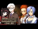 サイドストーリー：準備 後悔のその先へ。過去の事件の関係者たちの今 #40 【STAFFER CASE】