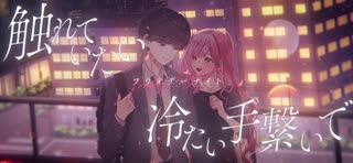 【MV】ドラマのふたり ／ まーみみ (Official Music Video)