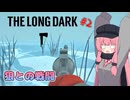 琴葉まったり雪山生活#2
