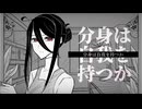 【初音ミク】分身は自我を持つか【オリジナル曲】