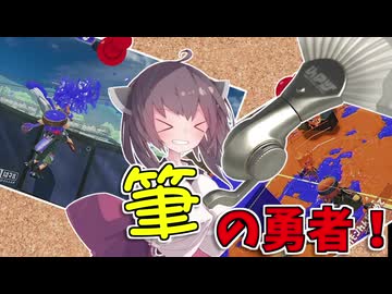 【VOICEROID実況】フィンセントぶんぶん勇者桐！【スプラトゥーン3】