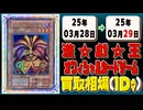 《35枚》遊戯王 買取相場｜03月28日～03月29日 ＜200円以上騰落＞ #遊戯王OCG #ジャスティスハンターズ