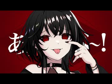 あっかんべ〜！/ ふみん feat. 重音テト【✦】