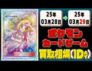 《34枚》ポケカ 買取相場｜03月28日～03月29日 ＜200円以上騰落＞ #ポケモンカードゲーム #熱風のアリーナ