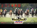 【9話】2013年　三冠世代は弱いという風潮【ウイニングポスト10 2024】