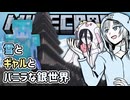 【Minecraft】雪とギャルとバニラな銀世界12「どうやら、わたしもこっちで強くなりすぎたようだな！」【VOICEVOX実況プレイ・WhiteCUL・春日部つむぎ】