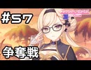【実況】鳳凰の羽根争奪戦【プリコネR｜メインストーリー 3部】#57