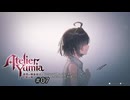 記憶を辿るアトリエ【ユミアのアトリエ 実況 実況】#07
