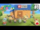 【実況】あつまれどうぶつの森を遊ぶいも【#8】