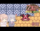 【CeVIO実況】六花ちゃんが遊ぶふしぎの木の実#22 大地の章