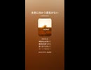 音楽作ってみた♯∞【対策対応版/ 歌詞表示あり】