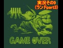 #35「GBの世界でDK！ドンキーコングランド」実況その9