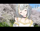 Ep.17 三年目の春