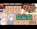 【CeVIO実況】六花ちゃんが遊ぶふしぎの木の実#24 大地の章