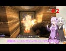 【7 Days to Die】結月ゆかりの遊び場 #2【VOICEROID実況】