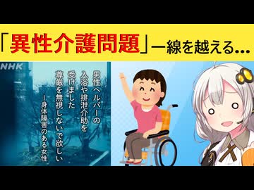 女性「男性に介護されました　羞恥心の問題ではありません 尊厳の問題です」