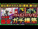 10連勝【メタル化ドラゴンメイド】格安で勝ちたいならコノ構築！環境デッキに勝てる展開回し方【初心者オススメ】解説実況【#遊戯王マスターデュエル】【遊戯王】